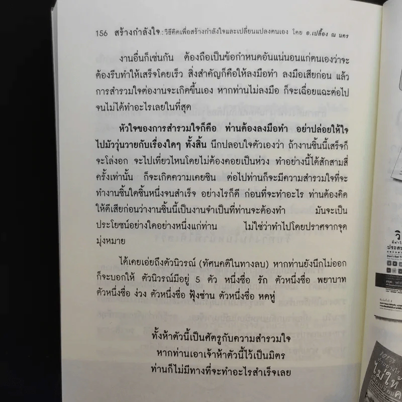 สร้างกำลังใจ - เปลื้อง ณ นคร รูปที่ 11