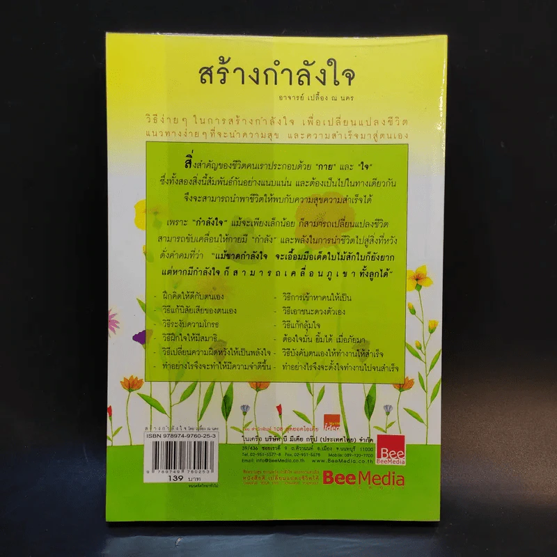 สร้างกำลังใจ - เปลื้อง ณ นคร รูปที่ 2