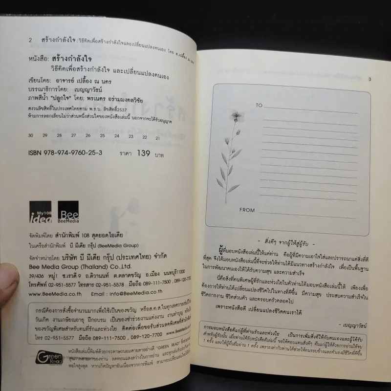สร้างกำลังใจ - เปลื้อง ณ นคร รูปที่ 9
