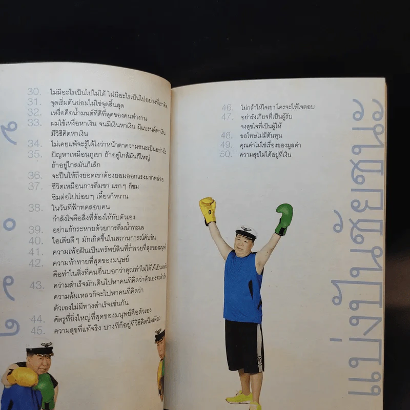คำตัน แพ้เป็นทางผ่านของชัยชนะ - ตัน อิชิตัน รูปที่ 13