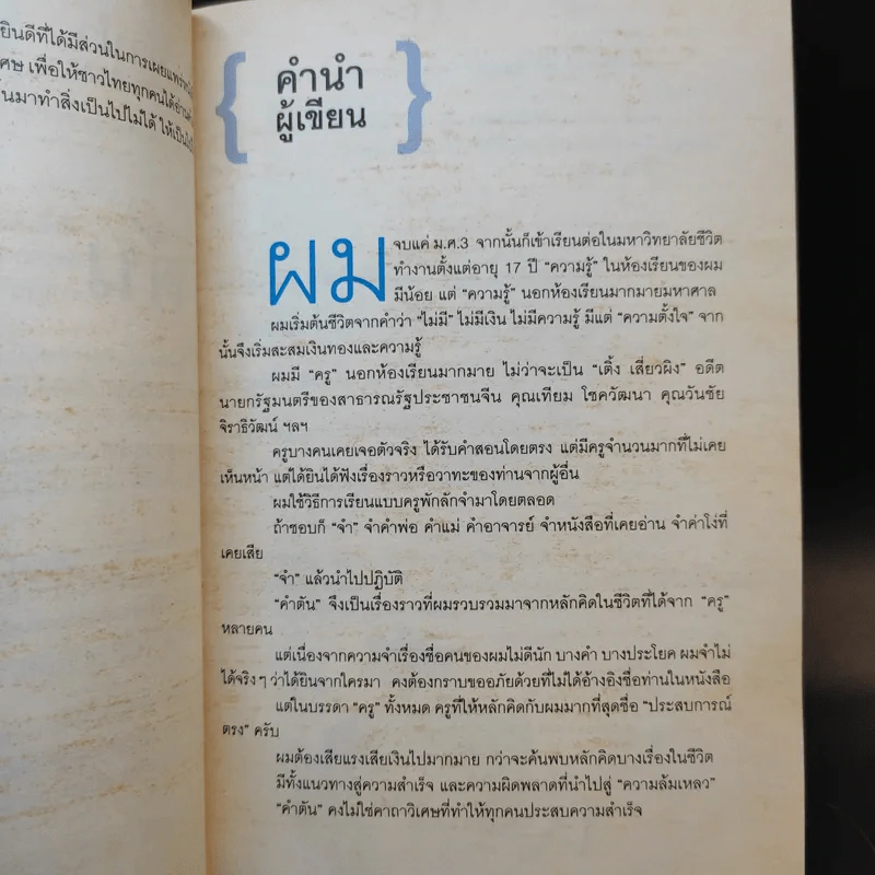 คำตัน แพ้เป็นทางผ่านของชัยชนะ - ตัน อิชิตัน รูปที่ 10