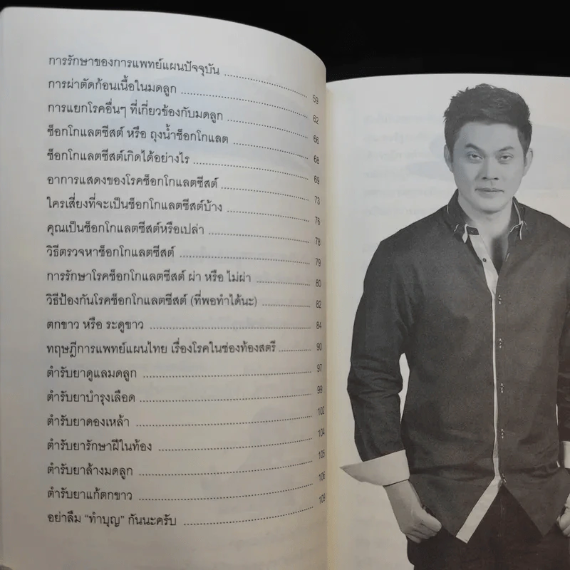 โรคสตรี เนื้องอกมดลูก ชีสต์ ตกขาว ปวดประจำเดือน รักษาได้ ง่ายนิดเดียว - หมอต้น รูปที่ 11