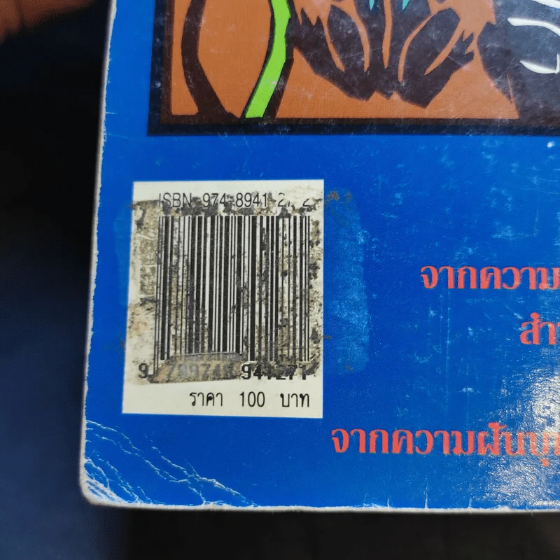 ความฝันกับเลขให้โชค - พ.สุวรรณ รูปที่ 12
