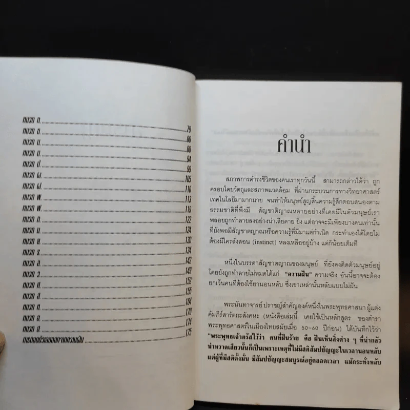 ความฝันกับเลขให้โชค - พ.สุวรรณ รูปที่ 9