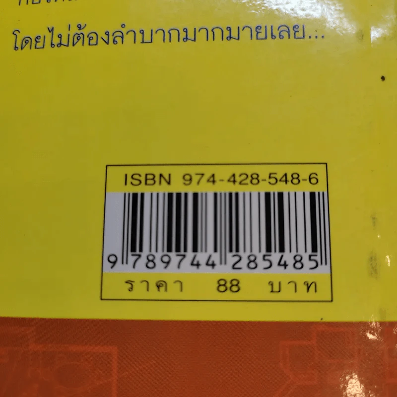 เคล็ดวิธีแก้ไขบ้านตามหลักวิชาฮวงจุ้ย - มงคล ไพศาลวาณิช รูปที่ 12