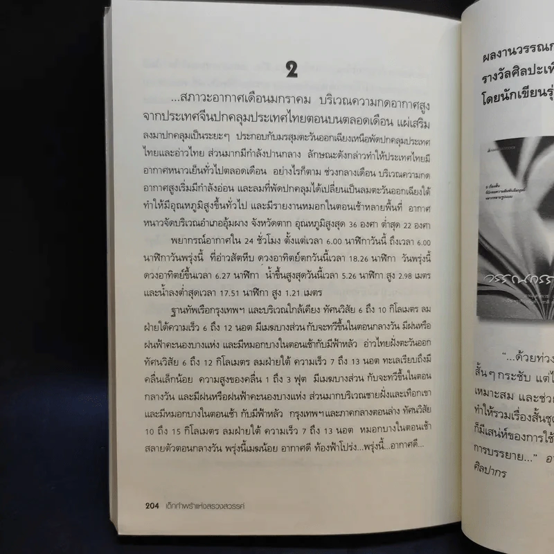 เด็กกำพร้าแห่งสรวงสวรรค์ - ภาณุ ตรัยเวช รูปที่ 12