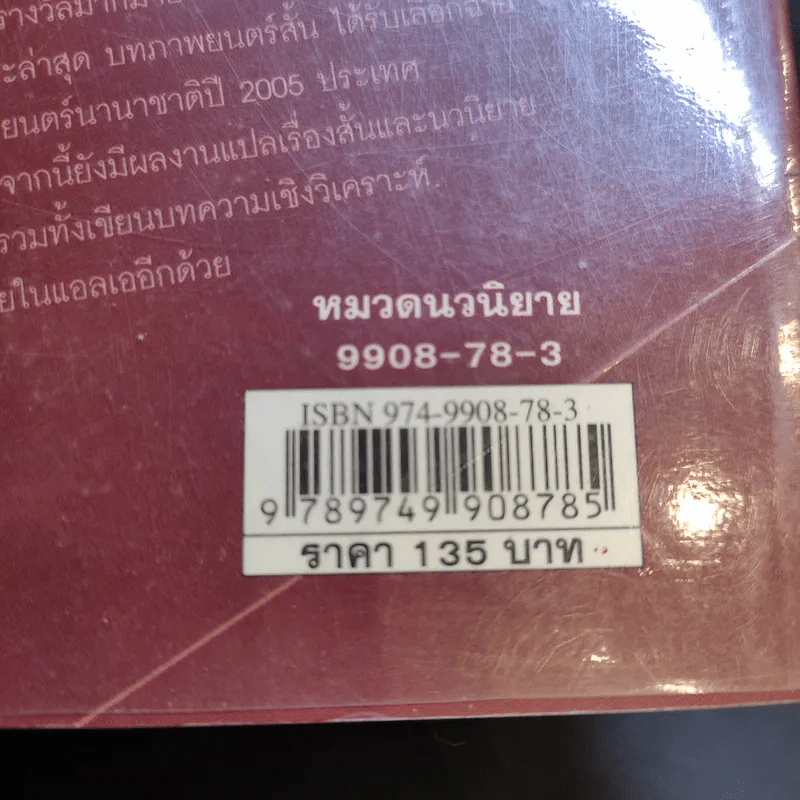 เด็กกำพร้าแห่งสรวงสวรรค์ - ภาณุ ตรัยเวช รูปที่ 13