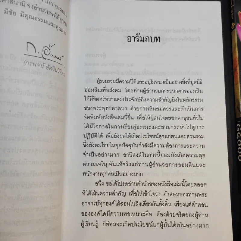 อกขาตาโร ตถาคตา 84000 พระธรรมขันธ์ เล่ม 1-3 รูปที่ 9