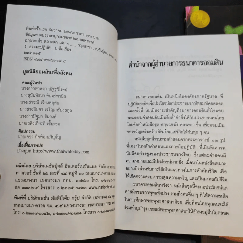 อกขาตาโร ตถาคตา 84000 พระธรรมขันธ์ เล่ม 1-3 รูปที่ 8