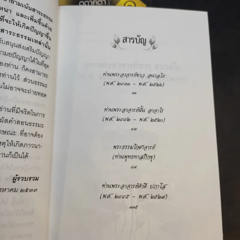 อกขาตาโร ตถาคตา 84000 พระธรรมขันธ์ เล่ม 1-3 รูปที่ 14