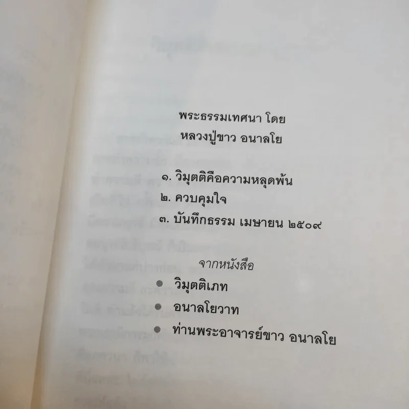 อกขาตาโร ตถาคตา 84000 พระธรรมขันธ์ เล่ม 1-3 รูปที่ 15