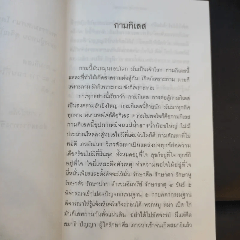 อกขาตาโร ตถาคตา 84000 พระธรรมขันธ์ เล่ม 1-3 รูปที่ 19