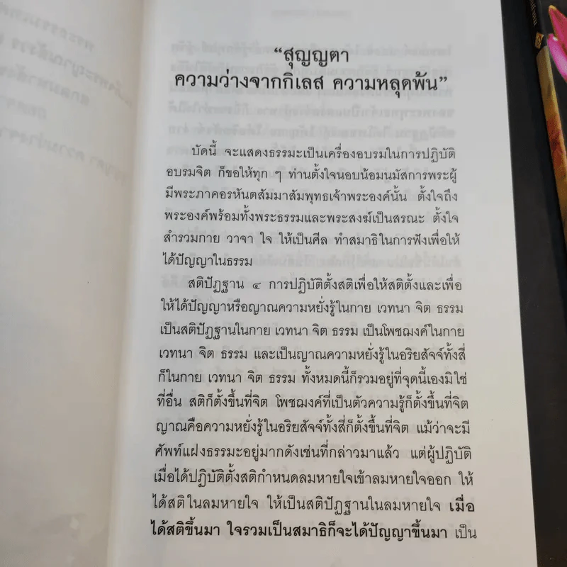 อกขาตาโร ตถาคตา 84000 พระธรรมขันธ์ เล่ม 1-3 รูปที่ 13