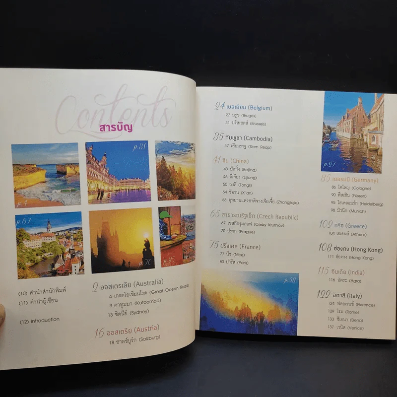 50 Romantic Destinations อบอุ่นเมืองโรแมนติก - Kanuman รูปที่ 11