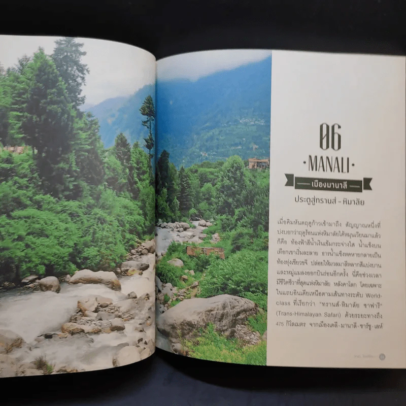 40 จุดหมายเที่ยวรอบหิมาลัย - ชาธร โชคภัทระ รูปที่ 17