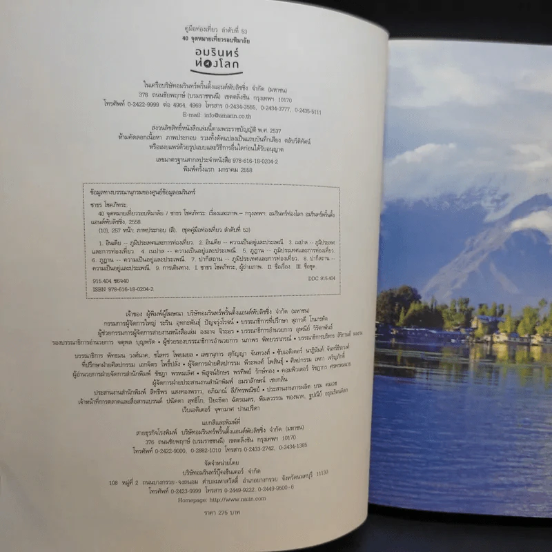 40 จุดหมายเที่ยวรอบหิมาลัย - ชาธร โชคภัทระ รูปที่ 10