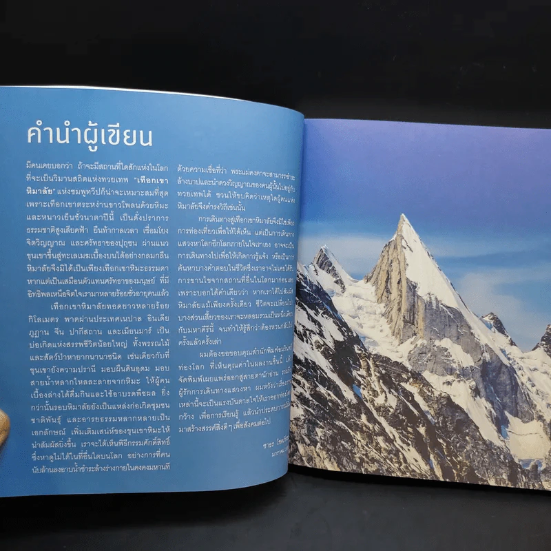 40 จุดหมายเที่ยวรอบหิมาลัย - ชาธร โชคภัทระ รูปที่ 13