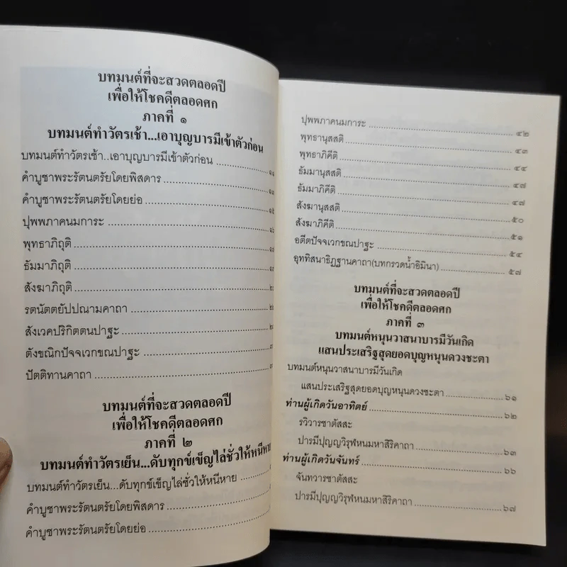 สวดมนต์ตลอดปี โชคดีตลอดศก รูปที่ 10