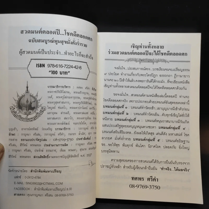 สวดมนต์ตลอดปี โชคดีตลอดศก รูปที่ 8