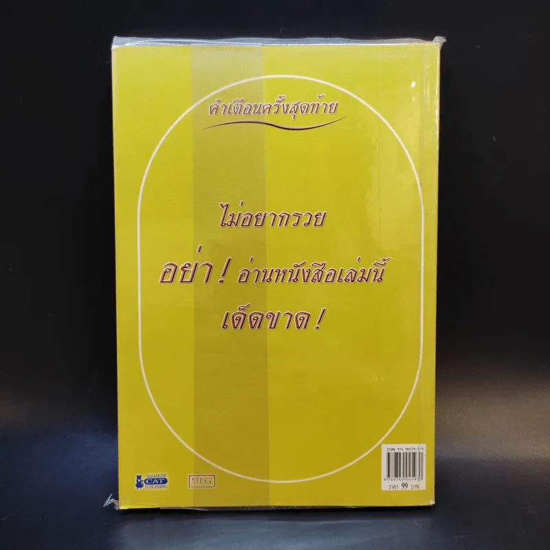 รวยด้วยเคล็ดมงคล - อ.คฑา ชินบัญชร รูปที่ 2