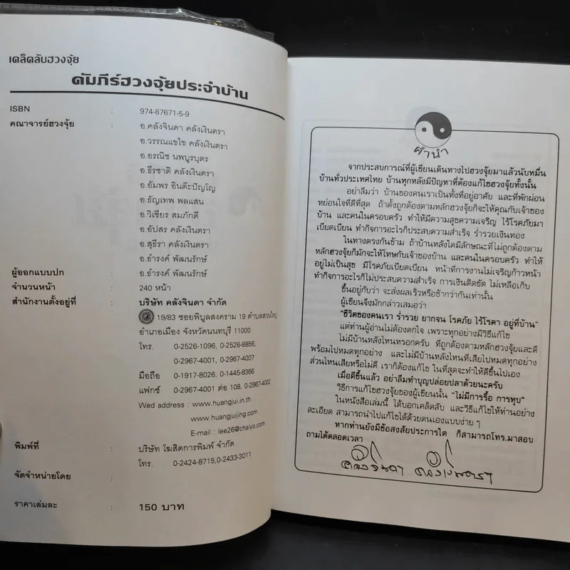 คัมภีร์ฮวงจุ้ยประจำบ้าน - อ.คลังจินดา คลังเงินตรา รูปที่ 8