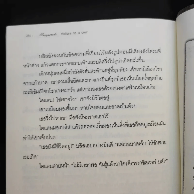 หน้ากากมรณะ - เมลิสสา เดอ ลา ครูซ รูปที่ 11