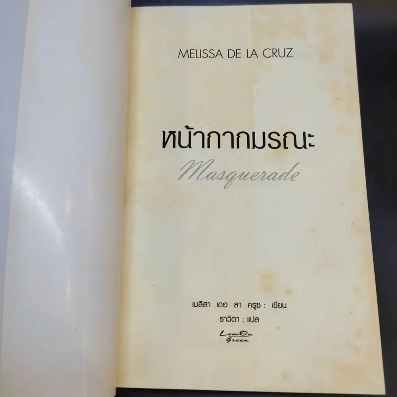 หน้ากากมรณะ - เมลิสสา เดอ ลา ครูซ รูปที่ 8