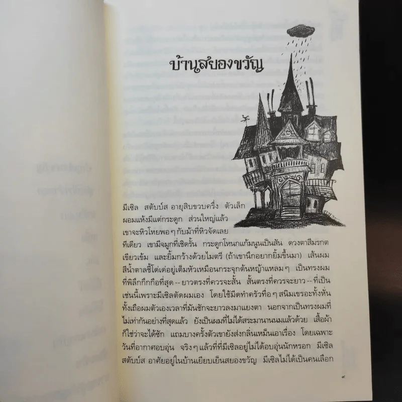 มีเซิล ตอน ผจญมนตร์แรธมังค์ : Measle and the Wrathmonk - เอียน โอกิลวี รูปที่ 12