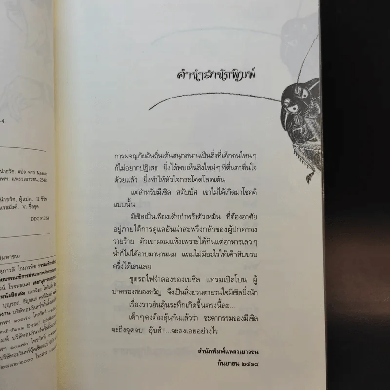 มีเซิล ตอน ผจญมนตร์แรธมังค์ : Measle and the Wrathmonk - เอียน โอกิลวี รูปที่ 10