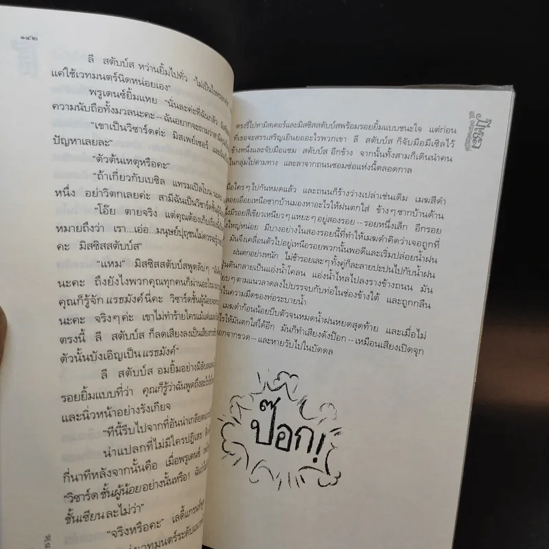 มีเซิล ตอน ผจญมนตร์แรธมังค์ : Measle and the Wrathmonk - เอียน โอกิลวี รูปที่ 14