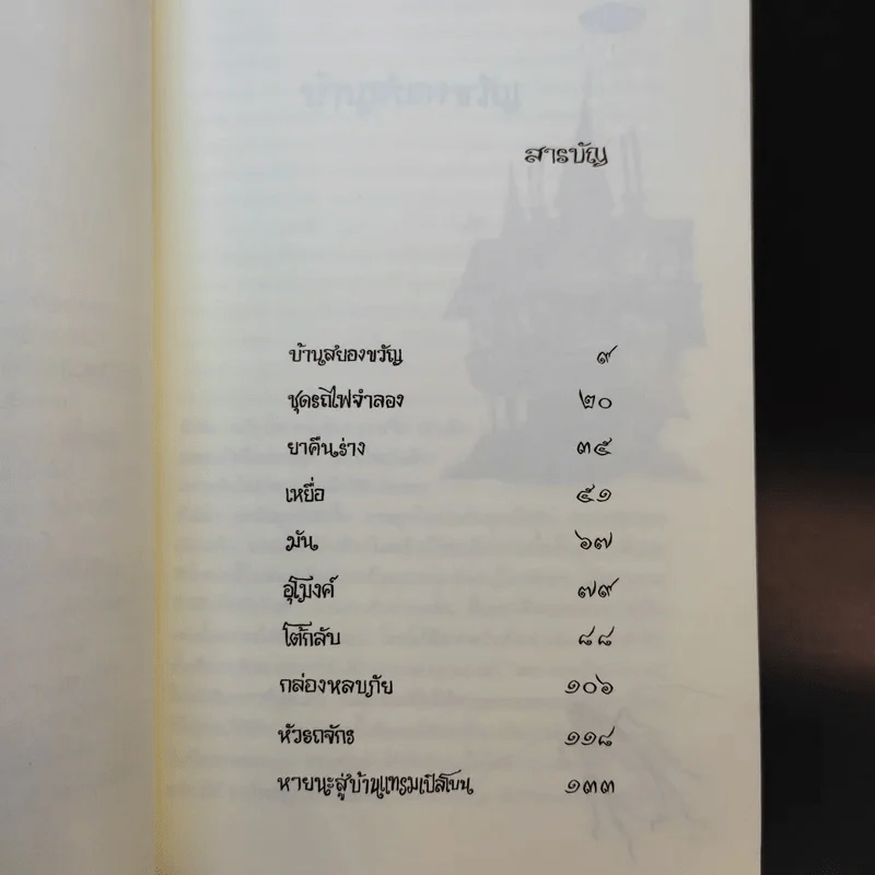 มีเซิล ตอน ผจญมนตร์แรธมังค์ : Measle and the Wrathmonk - เอียน โอกิลวี รูปที่ 11