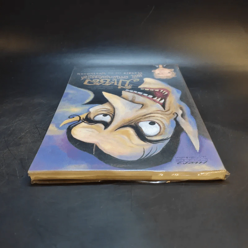มีเซิล ตอน ผจญมนตร์แรธมังค์ : Measle and the Wrathmonk - เอียน โอกิลวี รูปที่ 6