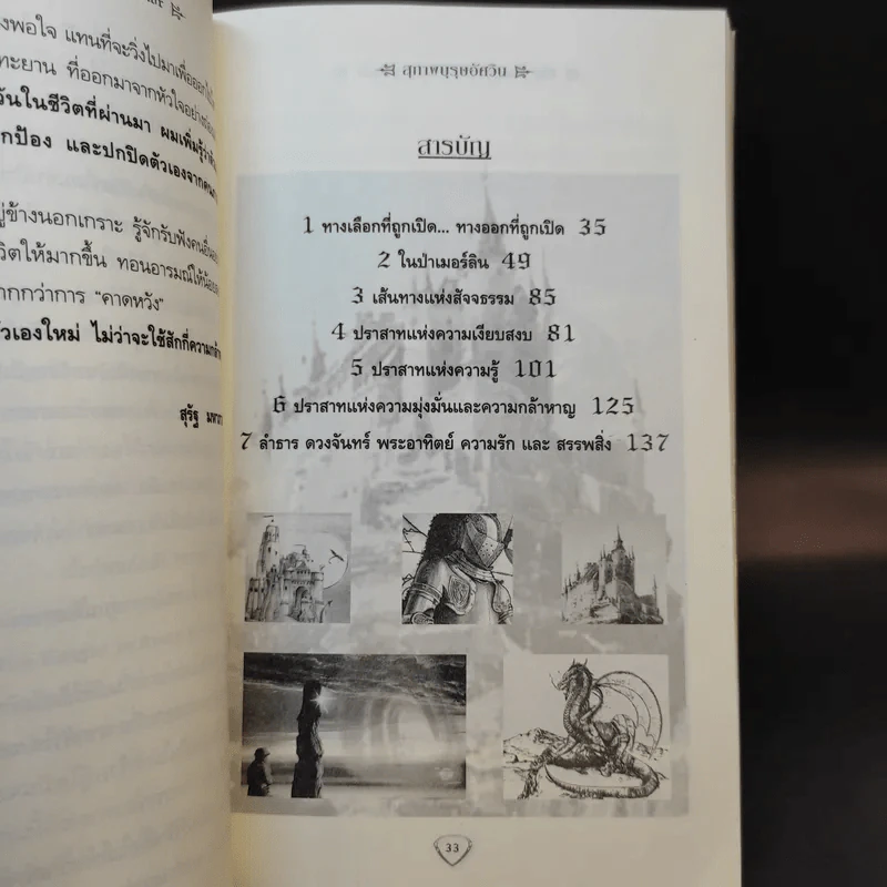 สุภาพบุรุษอัศวิน The Knight In Rusty Armor - Robert Fisher รูปที่ 10