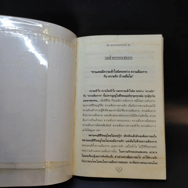 สุภาพบุรุษอัศวิน The Knight In Rusty Armor - Robert Fisher รูปที่ 8