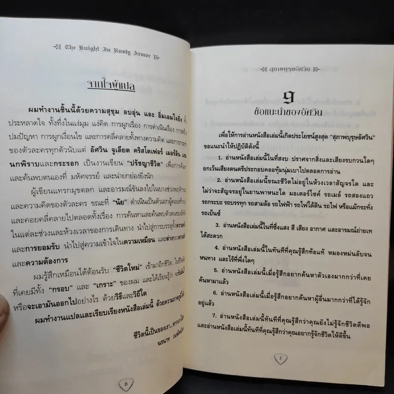 สุภาพบุรุษอัศวิน The Knight In Rusty Armor - Robert Fisher รูปที่ 9