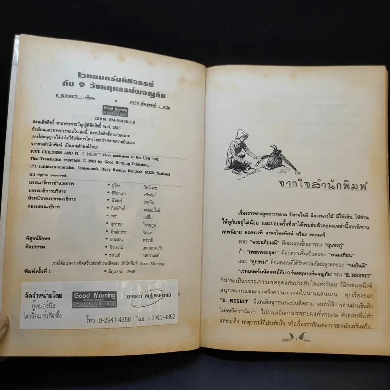 เวทมนตร์มหัศจรรย์กับ 9 วันหฤหรรษ์ผจญภัย - E.Nesbit รูปที่ 9