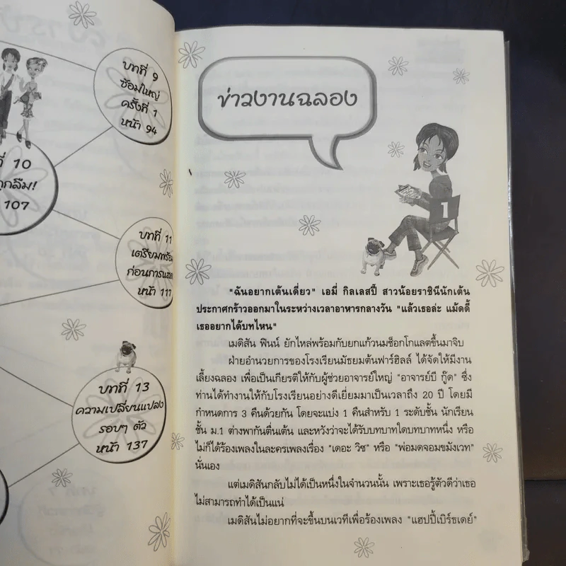 มหัศจรรย์เมดิสัน ฟินน์ เล่ม 1-3 รูปที่ 11
