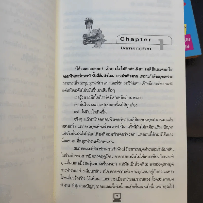 มหัศจรรย์เมดิสัน ฟินน์ เล่ม 1-3 รูปที่ 6