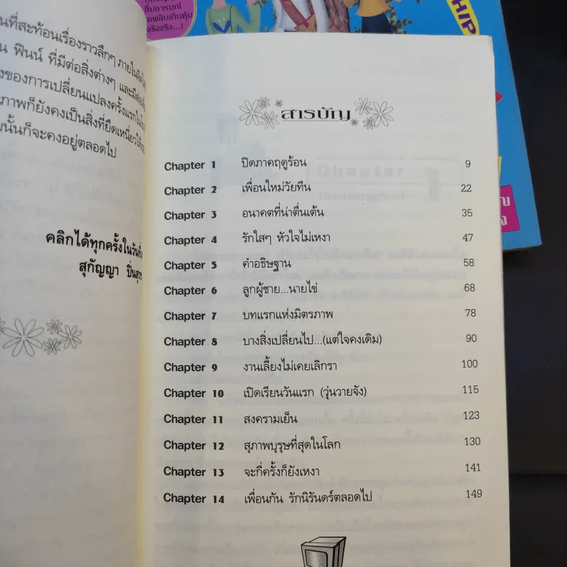 มหัศจรรย์เมดิสัน ฟินน์ เล่ม 1-3 รูปที่ 5