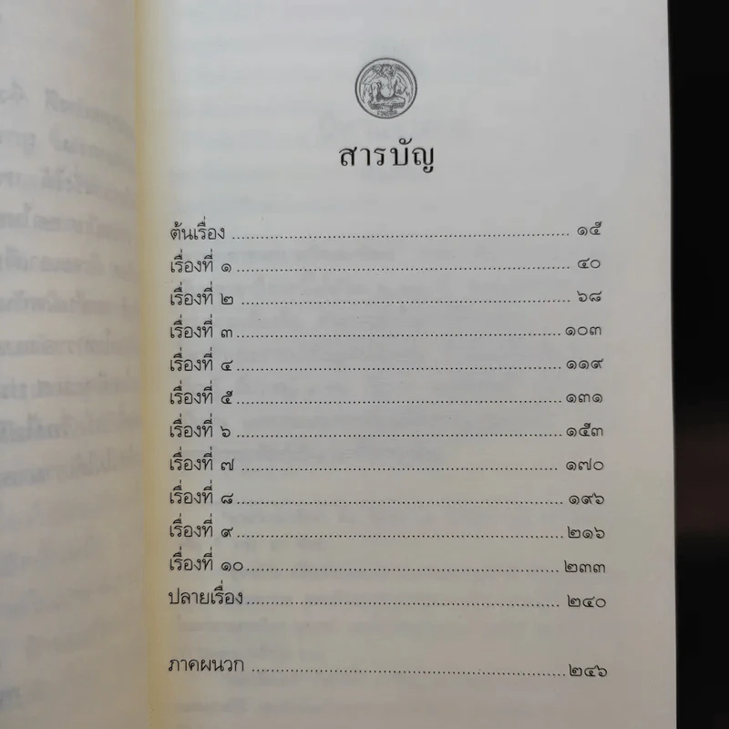 นิทานเวตาล - กรมหมื่นพิทยาลงกรณ รูปที่ 9