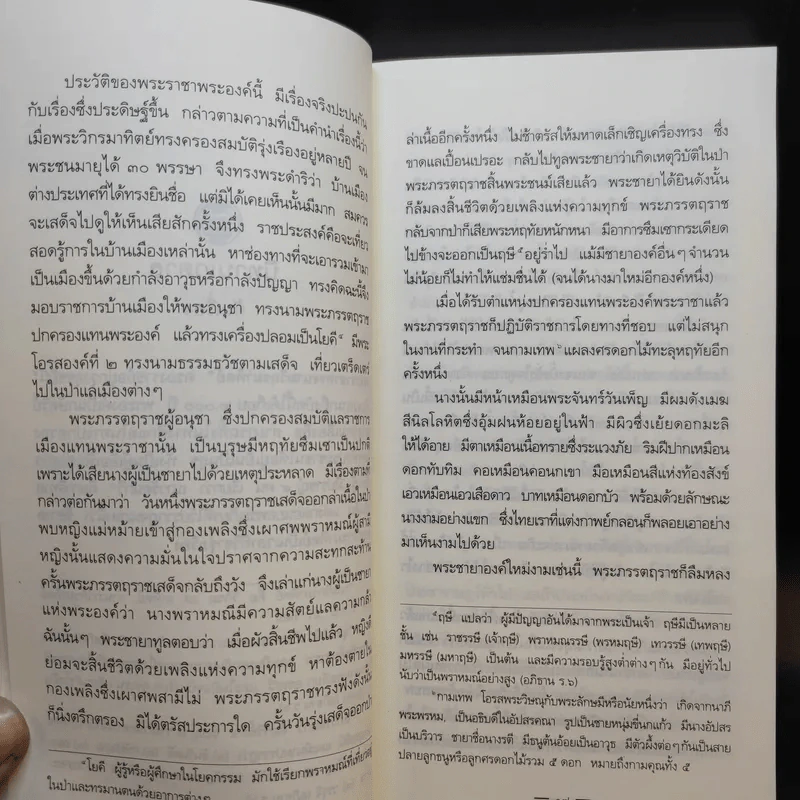นิทานเวตาล - กรมหมื่นพิทยาลงกรณ รูปที่ 11