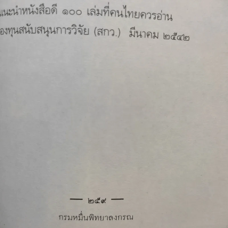 นิทานเวตาล - กรมหมื่นพิทยาลงกรณ รูปที่ 12