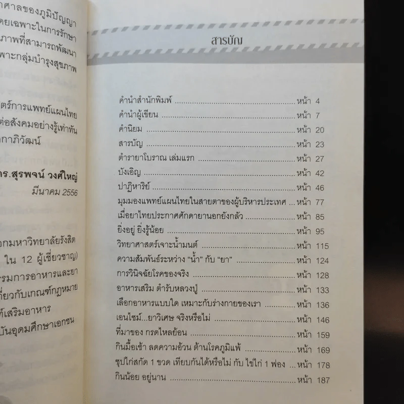 กินน้อยอยู่นาน สุขภาพดีและมีความสุข - หมอต้น รูปที่ 11