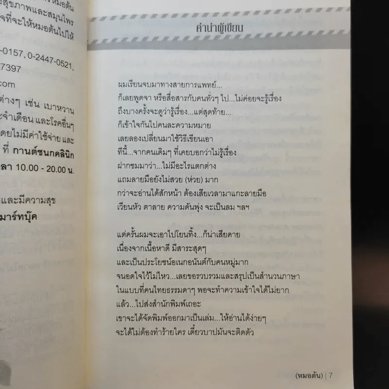 กินน้อยอยู่นาน สุขภาพดีและมีความสุข - หมอต้น รูปที่ 10