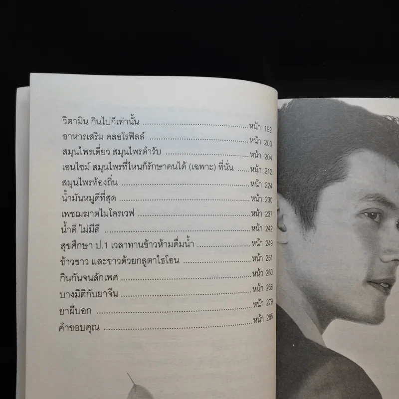 กินน้อยอยู่นาน สุขภาพดีและมีความสุข - หมอต้น รูปที่ 12