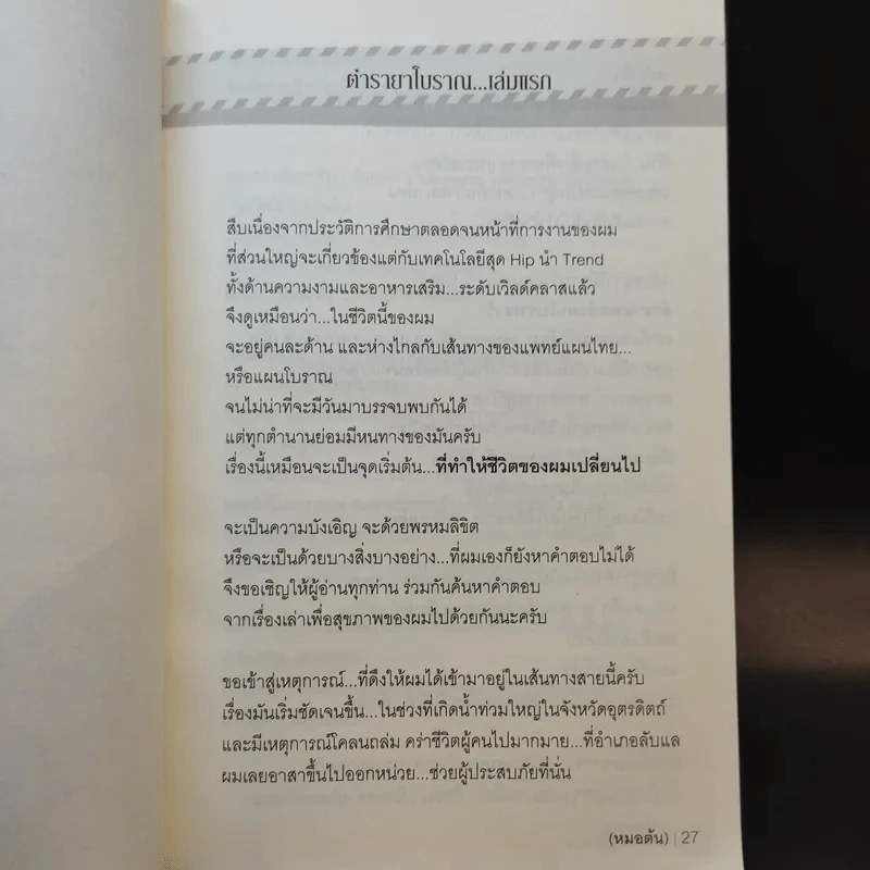กินน้อยอยู่นาน สุขภาพดีและมีความสุข - หมอต้น รูปที่ 13