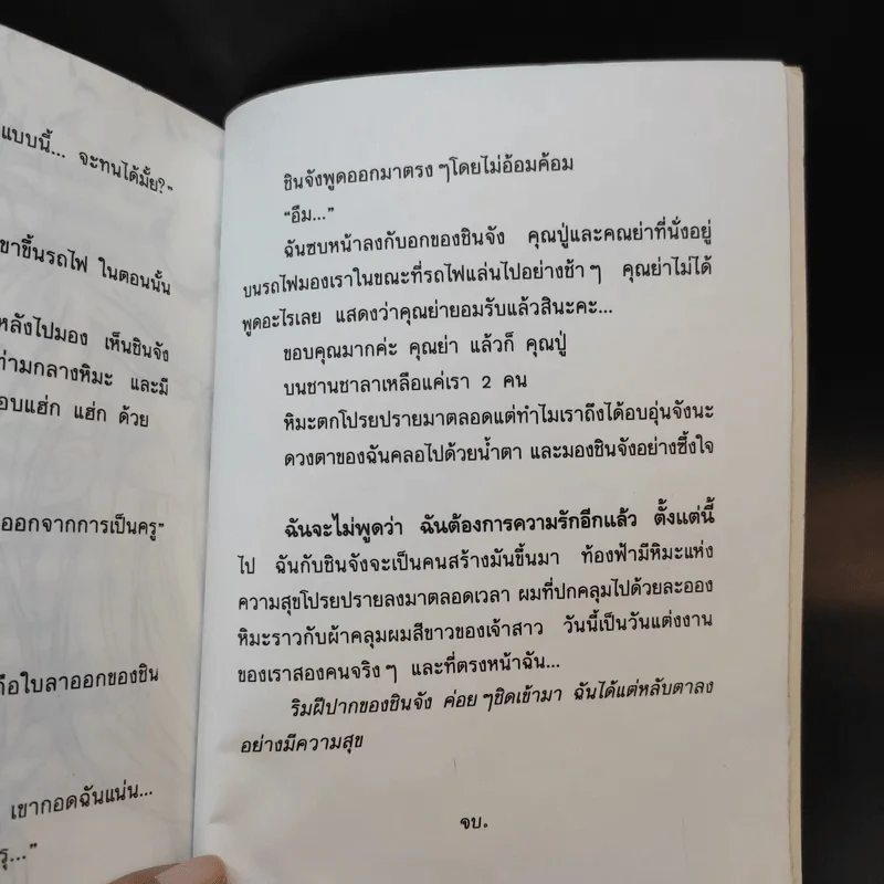 นิยาย OH! มายดาร์ลิ่ง รูปที่ 12