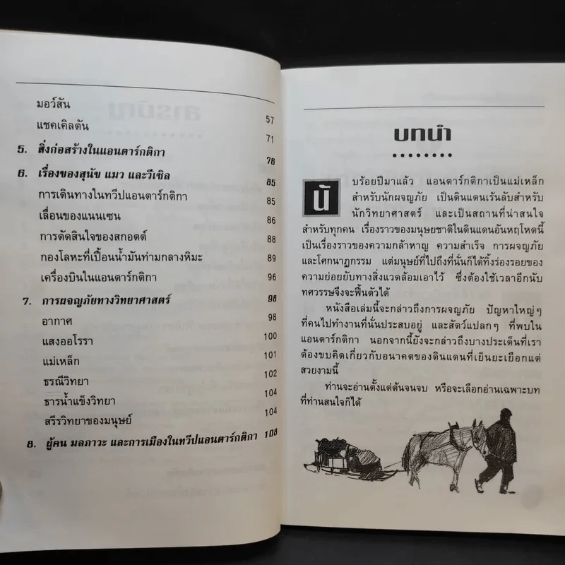 ผจญภัยแดนหฤโหด - จอห์น นิโคลสัน รูปที่ 10