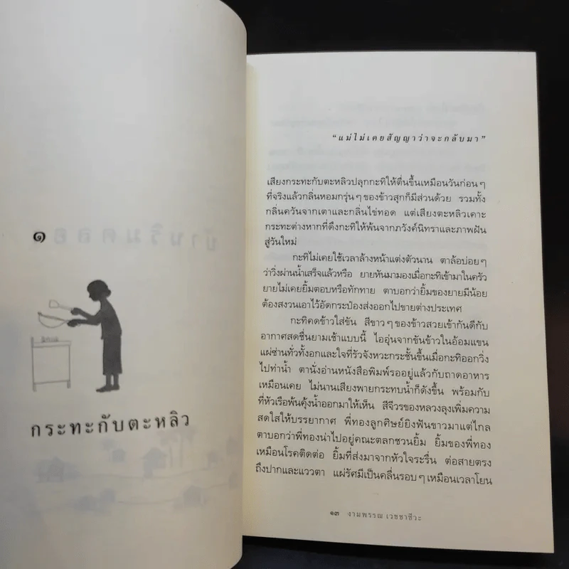 ความสุขของกะทิ + ความสุขของกะทิ ตอน ตามหาพระจันทร์ รูปที่ 8