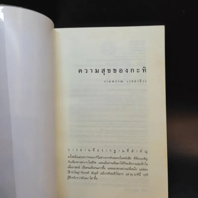 ความสุขของกะทิ + ความสุขของกะทิ ตอน ตามหาพระจันทร์ รูปที่ 3